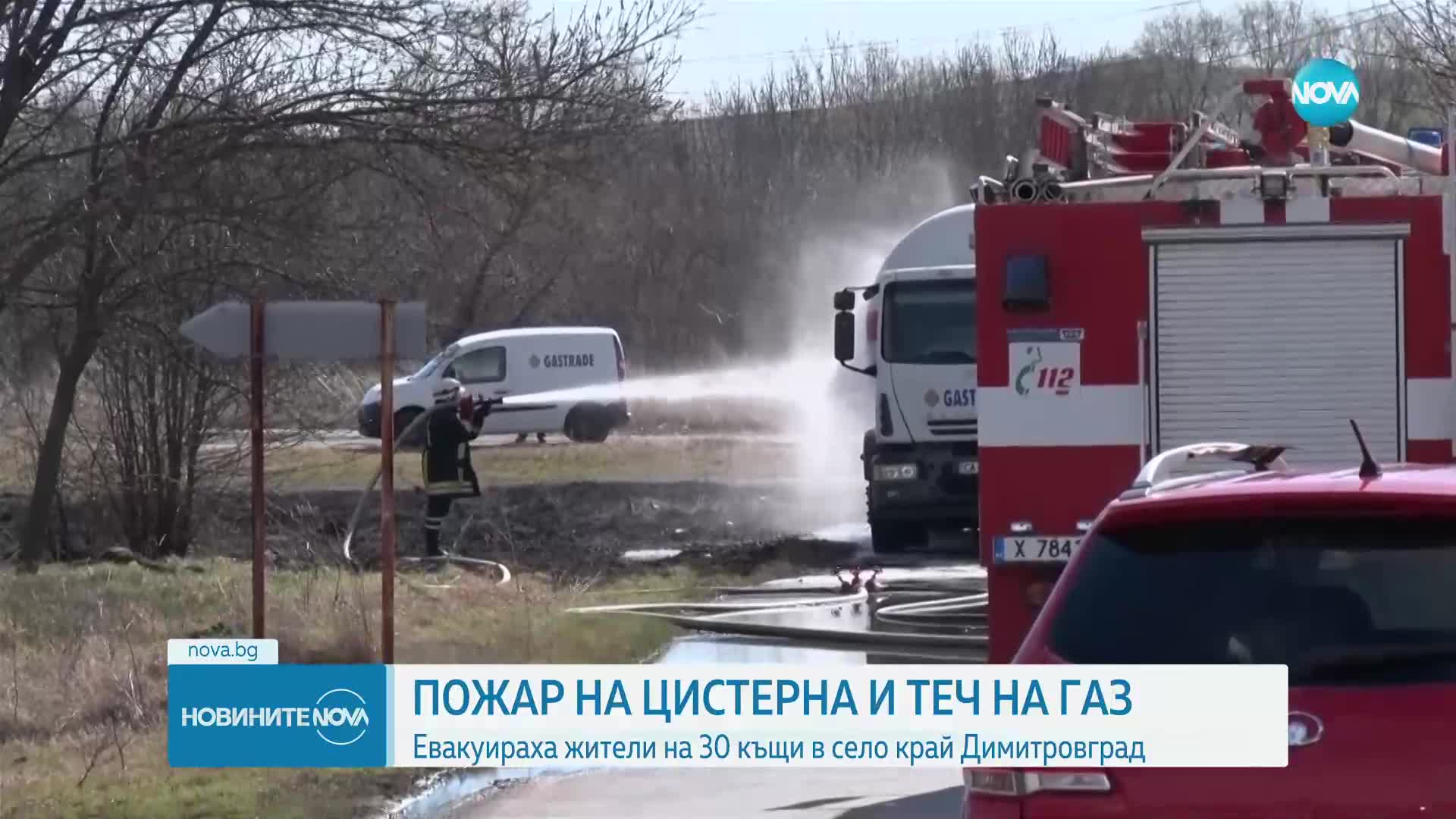 Цистерна с газ се запали в Хасковско, има евакуирани