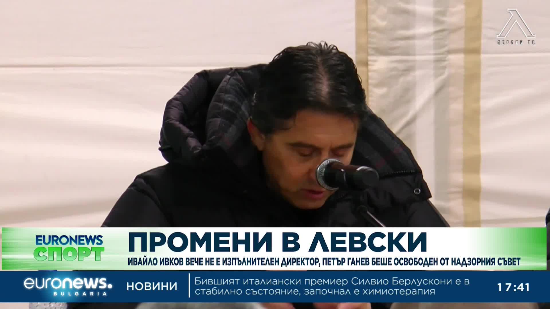 Освободиха Ивайло Ивков от Левски