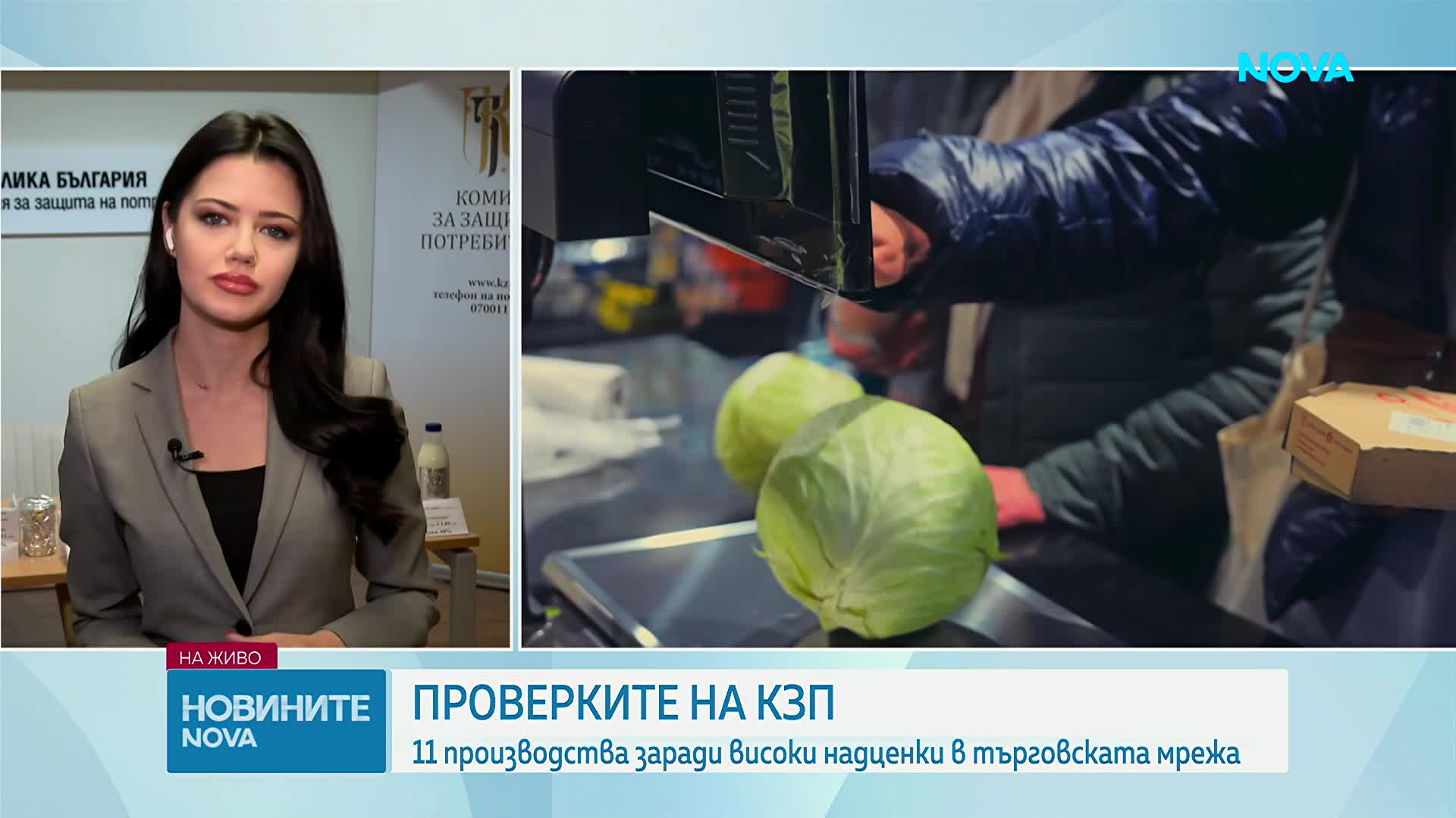 КЗП започна 11 производства за необосновано поскъпване на основни хранителни продукти