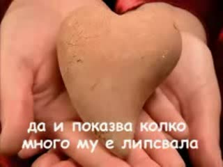 Когато Един Мъж Обича Една Жена
