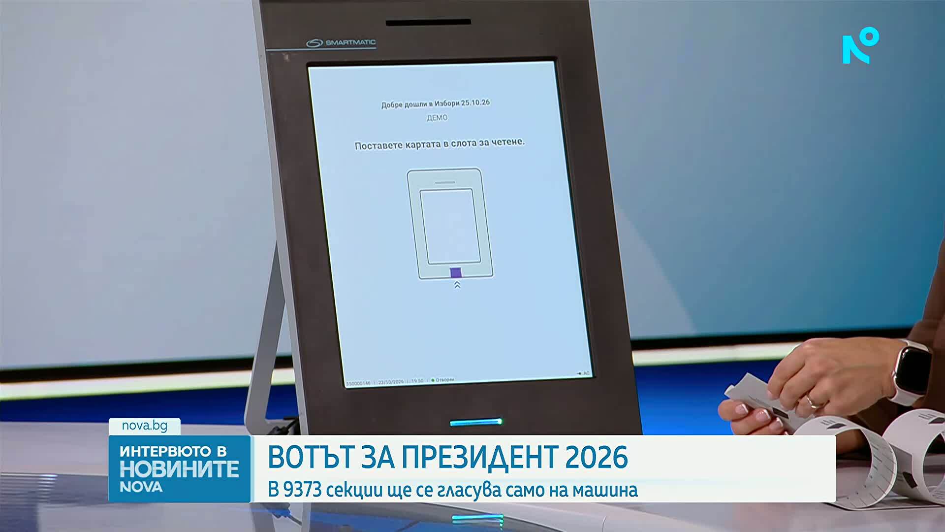 Стоянка Балова-Цветкова: Гласуването с машина отнема под минута, разписките задължително се подпечатват