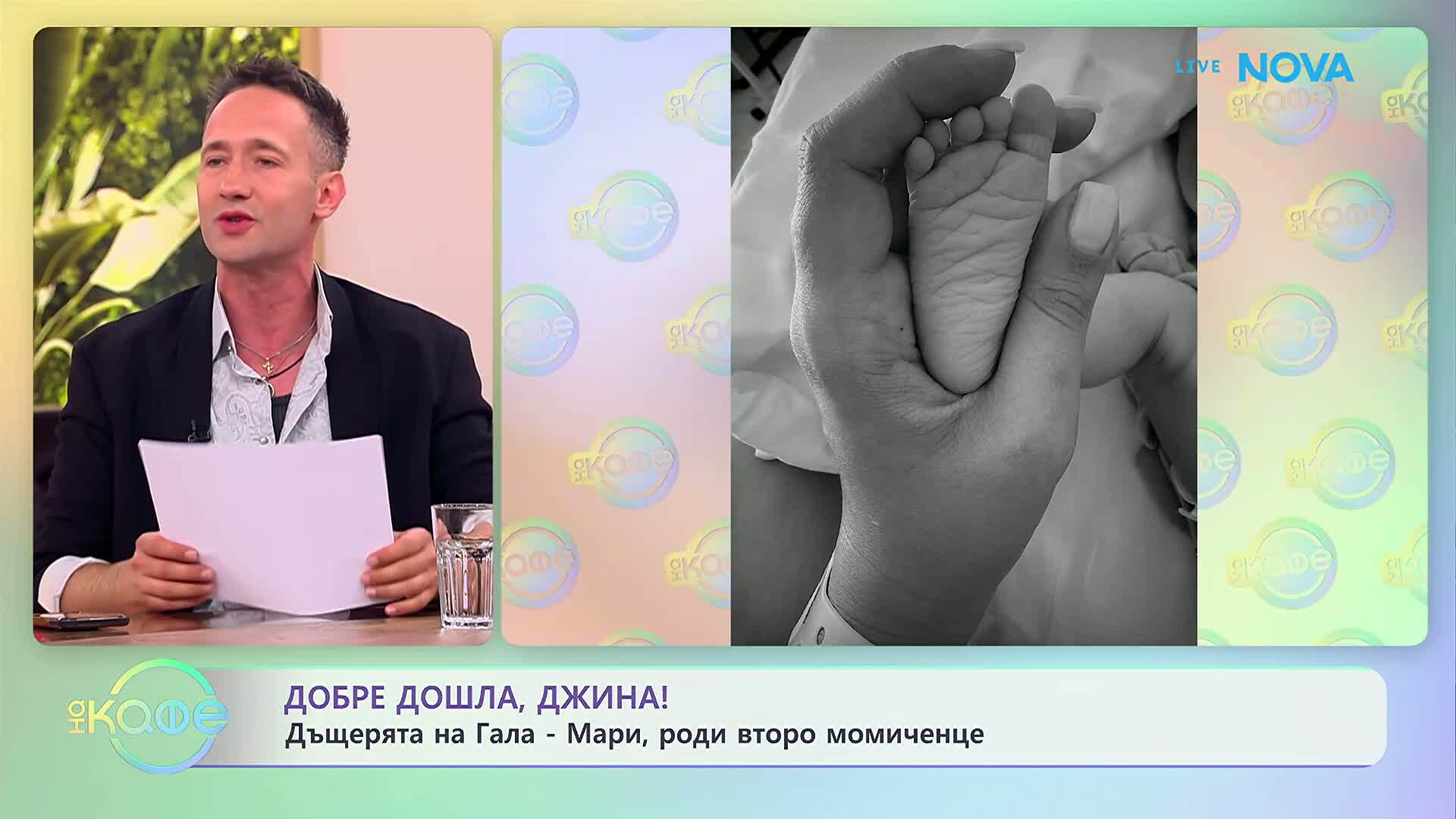 Гала посрещна второто си внуче