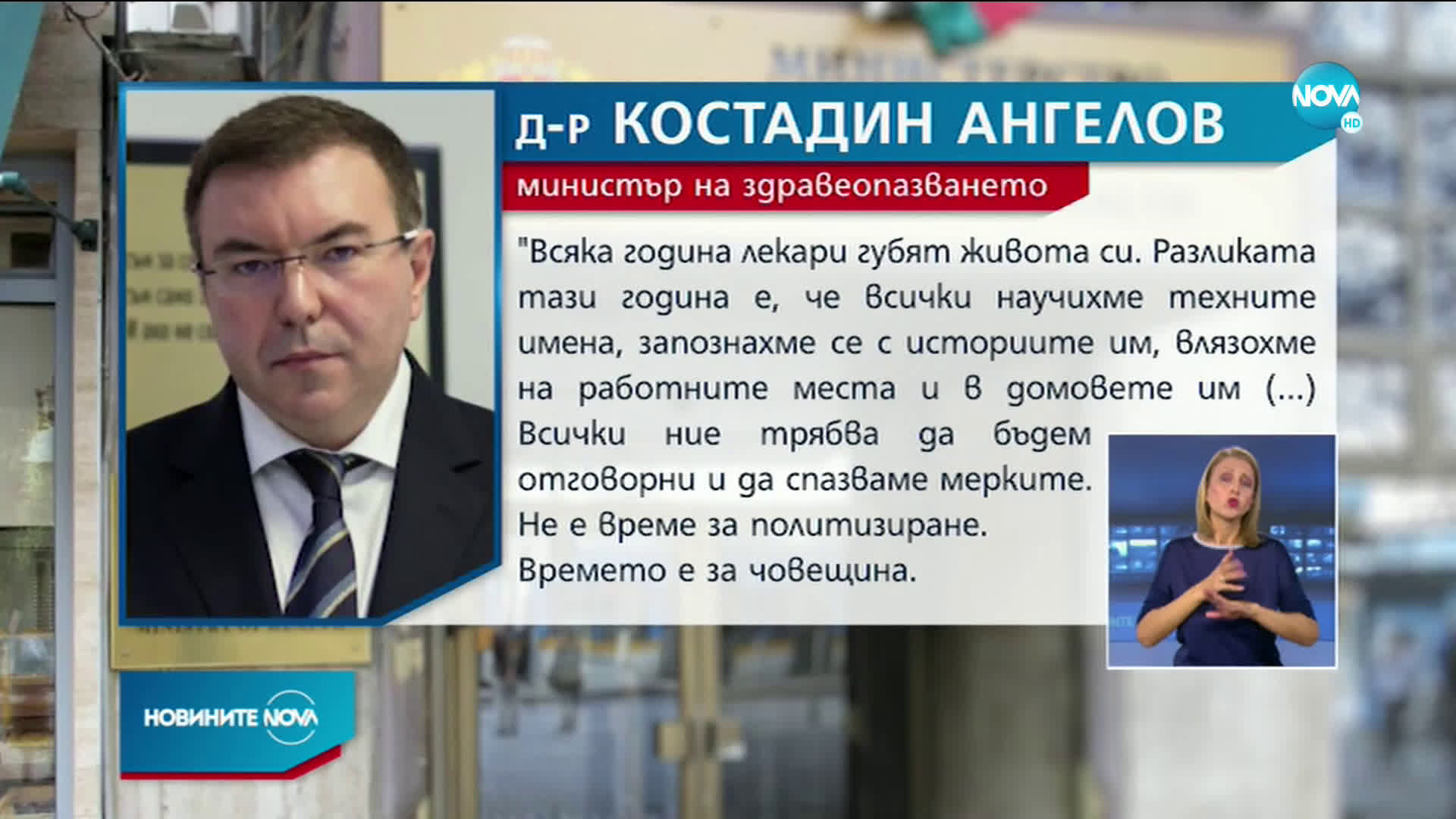 Проф. Ангелов: Иска ми се всички да осъзнаят, че лекарите се борят за здравето ни