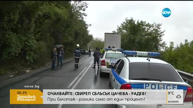 Тежко остава състоянието на децата, пострадали в катастрофа край Ребърково