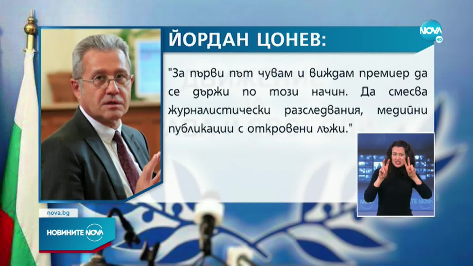 Цонев: МВР, ДАНС и НАП са в ръцете на Петков, а той говори за журналистически разследвания