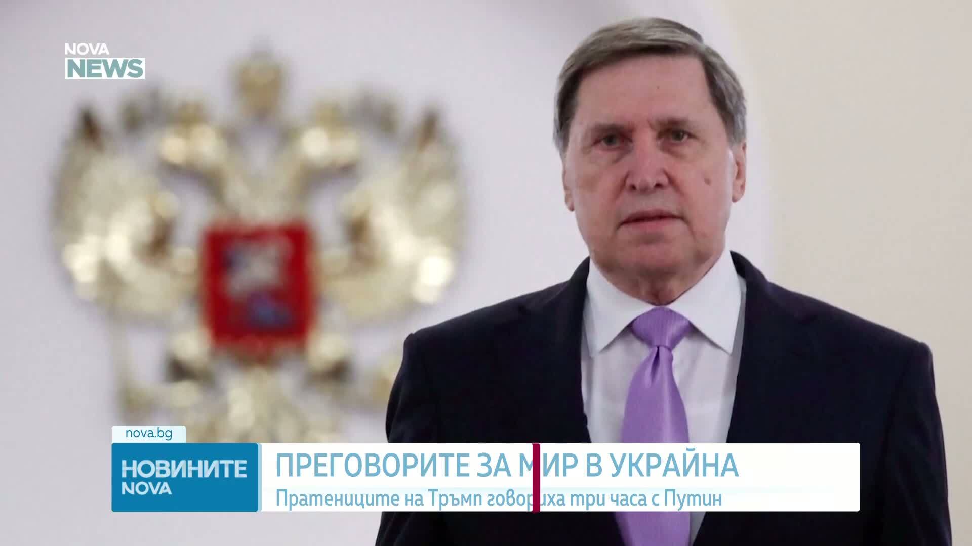 Джаред Къшнър и Стив Уиткоф пристигнаха в Украйна с влак