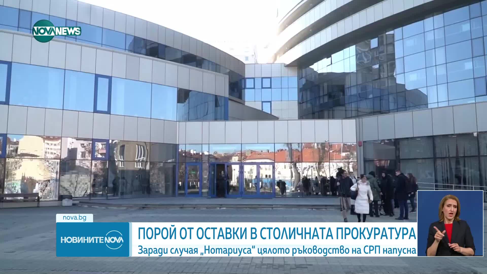 След случая „Нотариуса”: Вълна от оставки в Софийската районна прокуратура (ОБЗОР)