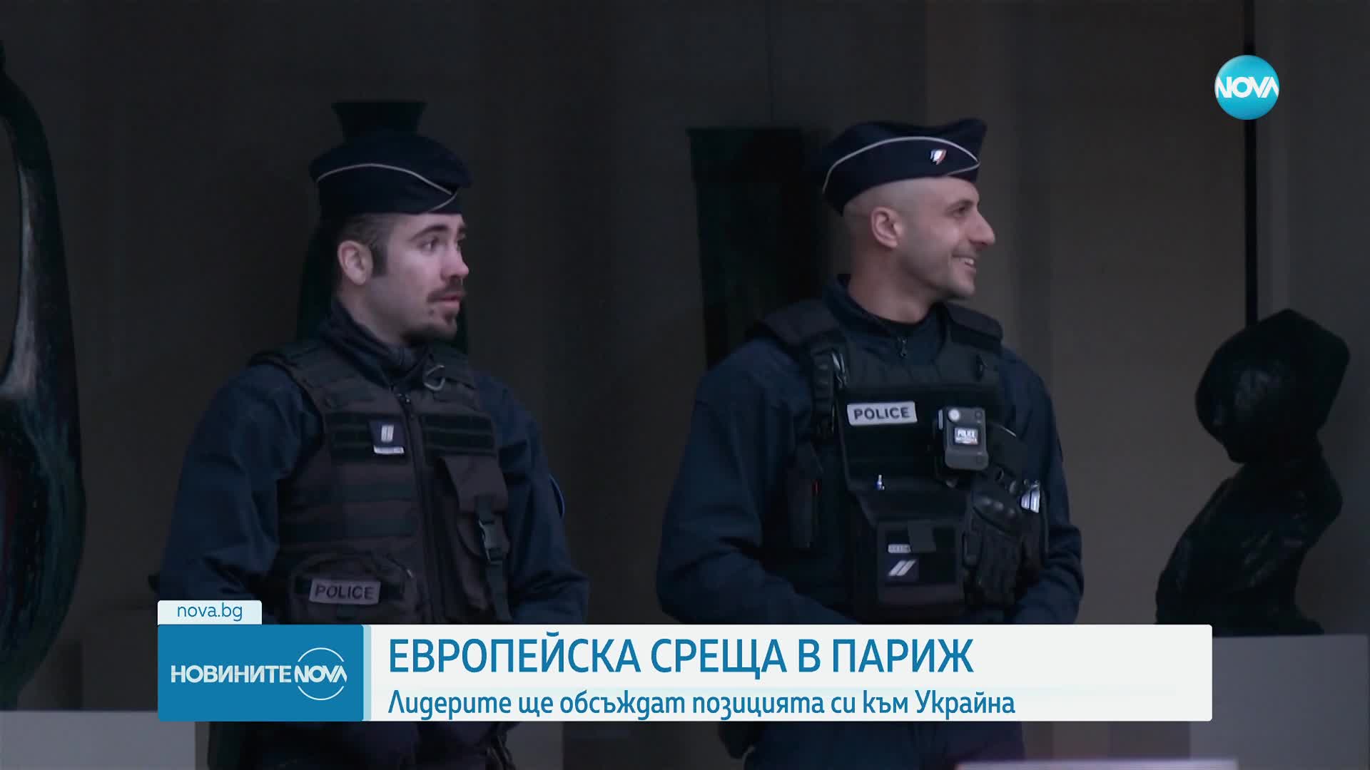 Европейски лидери обсъждат позицията си за Украйна