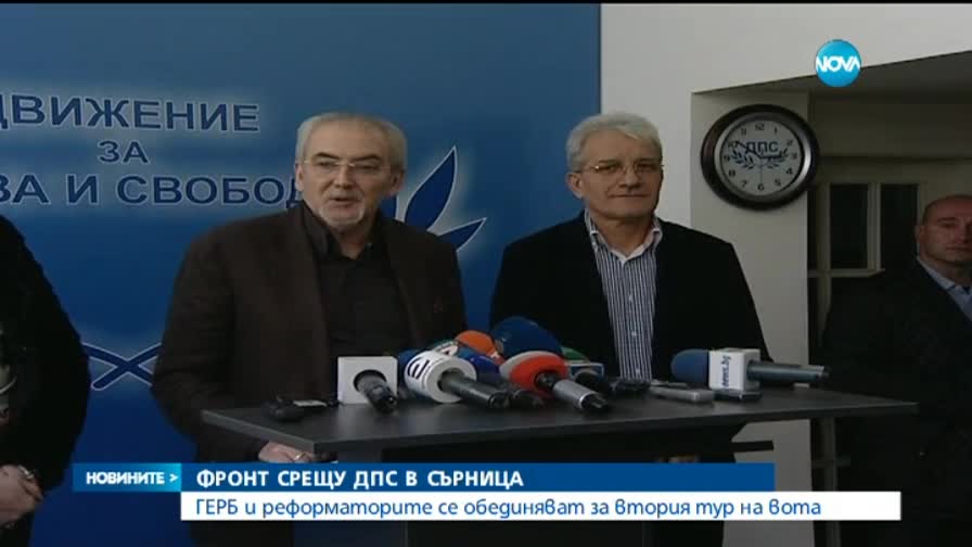 Всички срещу ДПС в Сърница