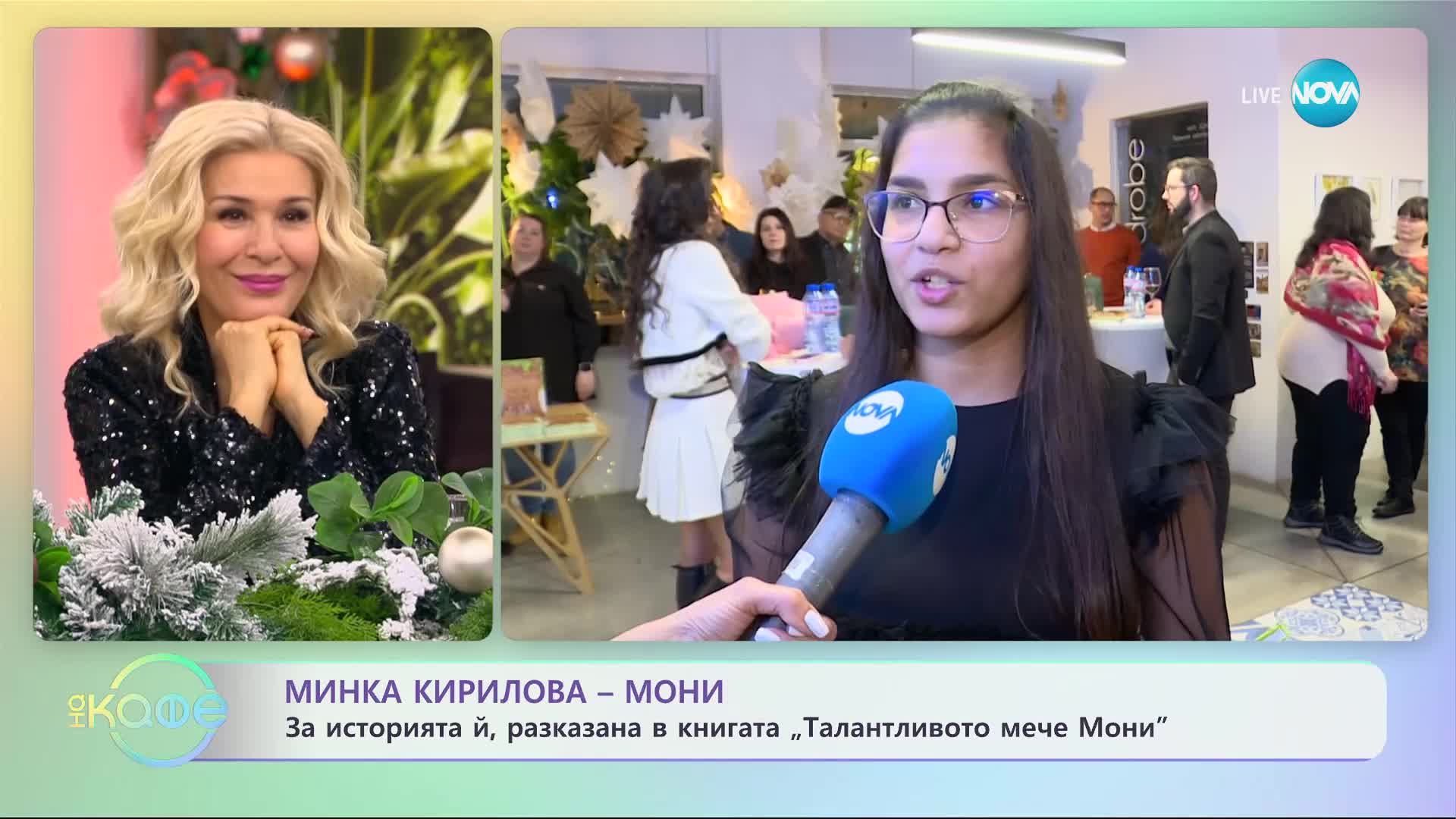 Минка Кирилова-Мони за историята ѝ, разказана в книгата "Талантливото мече Мони" - „На кафе”