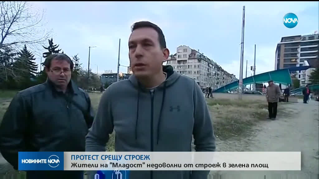 ПРОТЕСТ СРЕЩУ СТРОЕЖ: Жители на "Младост" недоволни от строеж в зелена площ