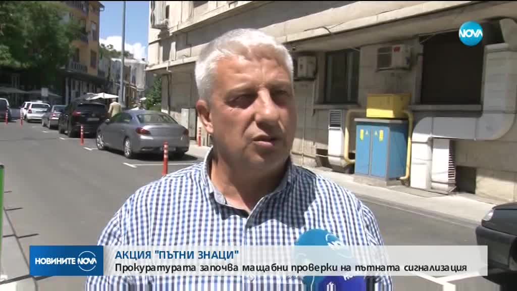 АКЦИЯ "ПЪТНИ ЗНАЦИ": Прокуратурата започва мащабни проверки на пътната сигнализация