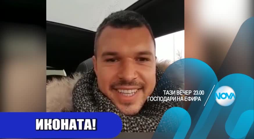 В "Господари на ефира" на 12 януари очаквайте