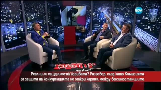 Реални ли са цените на горивата?