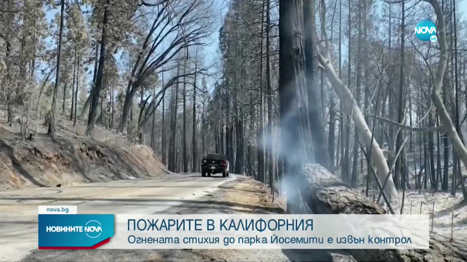 Огромният пожар в Калифорния се вижда от Космоса