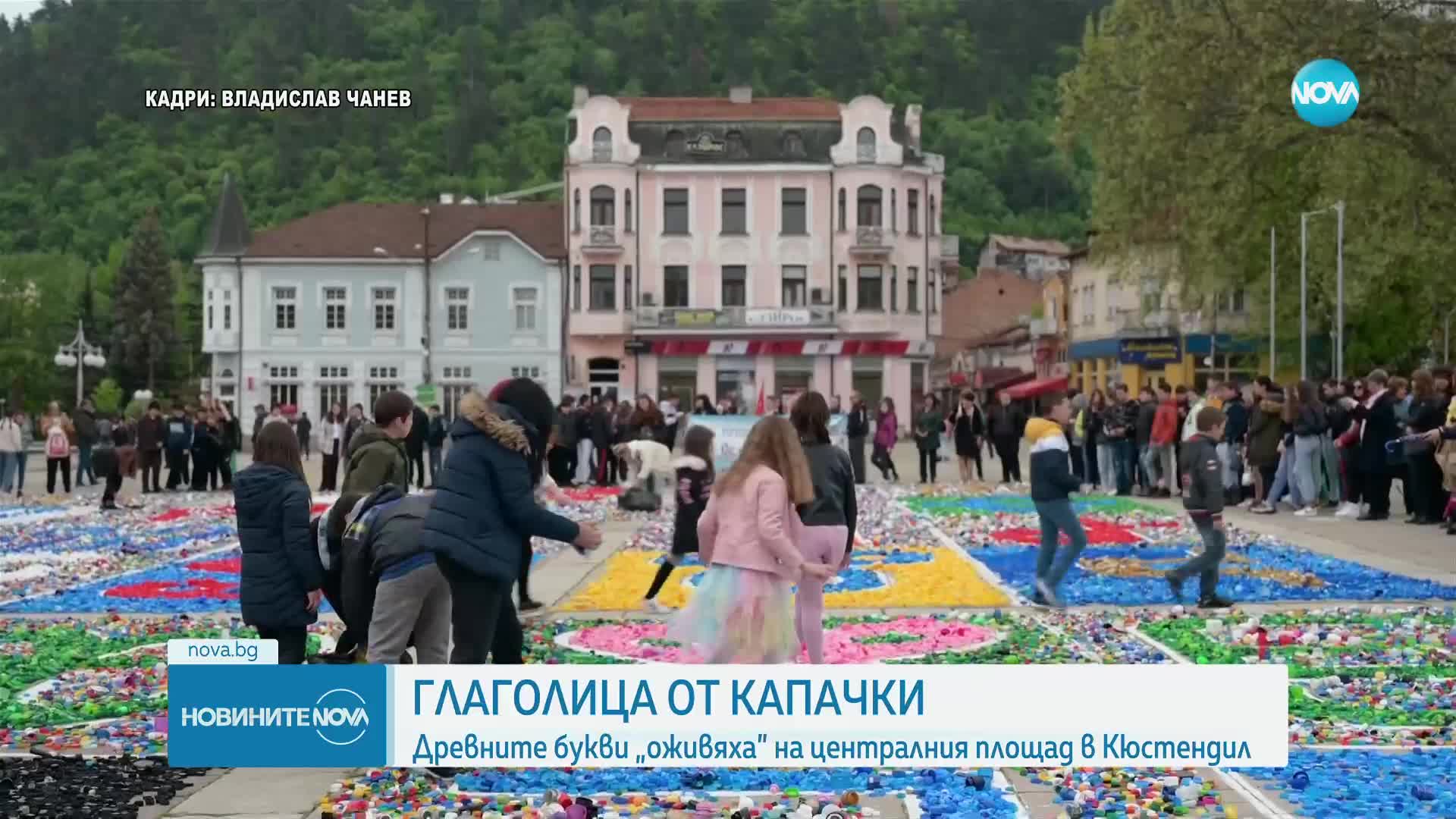Ученици пресъздадоха глаголицата от пластмасови капачки
