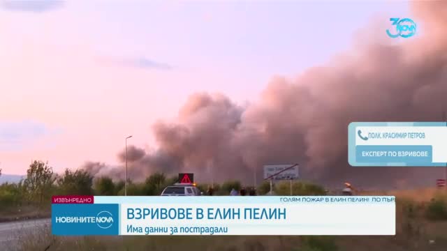 Възможните версии за пожара в складовете за фойерверки в Елин Пелин