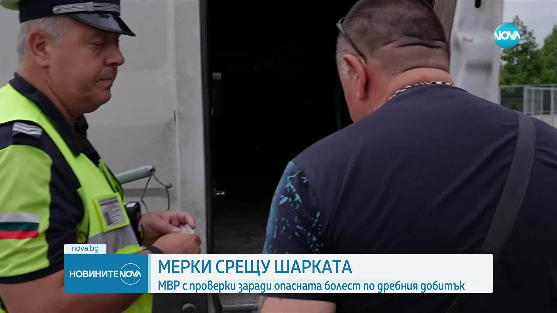 Заради шарката: Акция на полицията срещу нелегалните превоз и продажба на животни