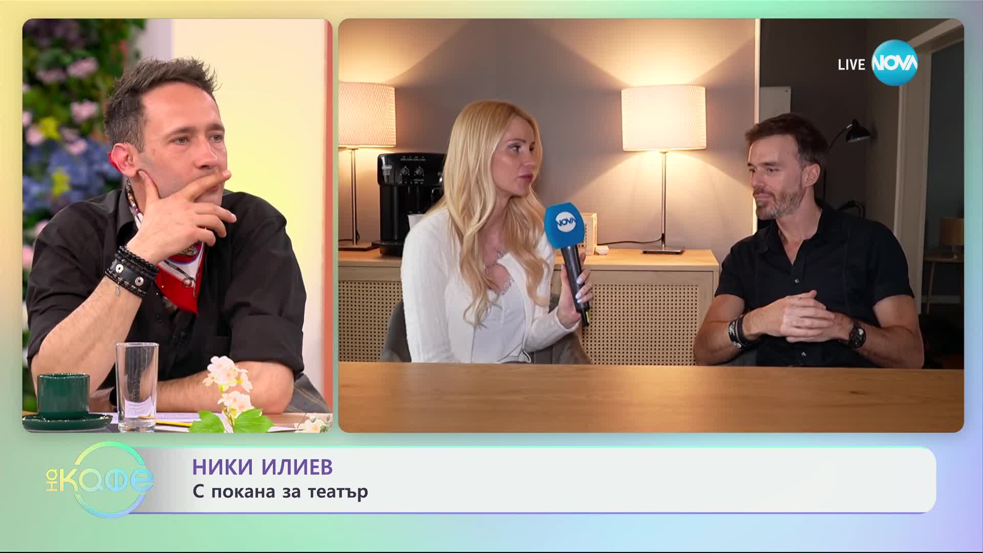 Ники Илиев за постановката "Робин Худ" - „На кафе“ (12.04.2024)