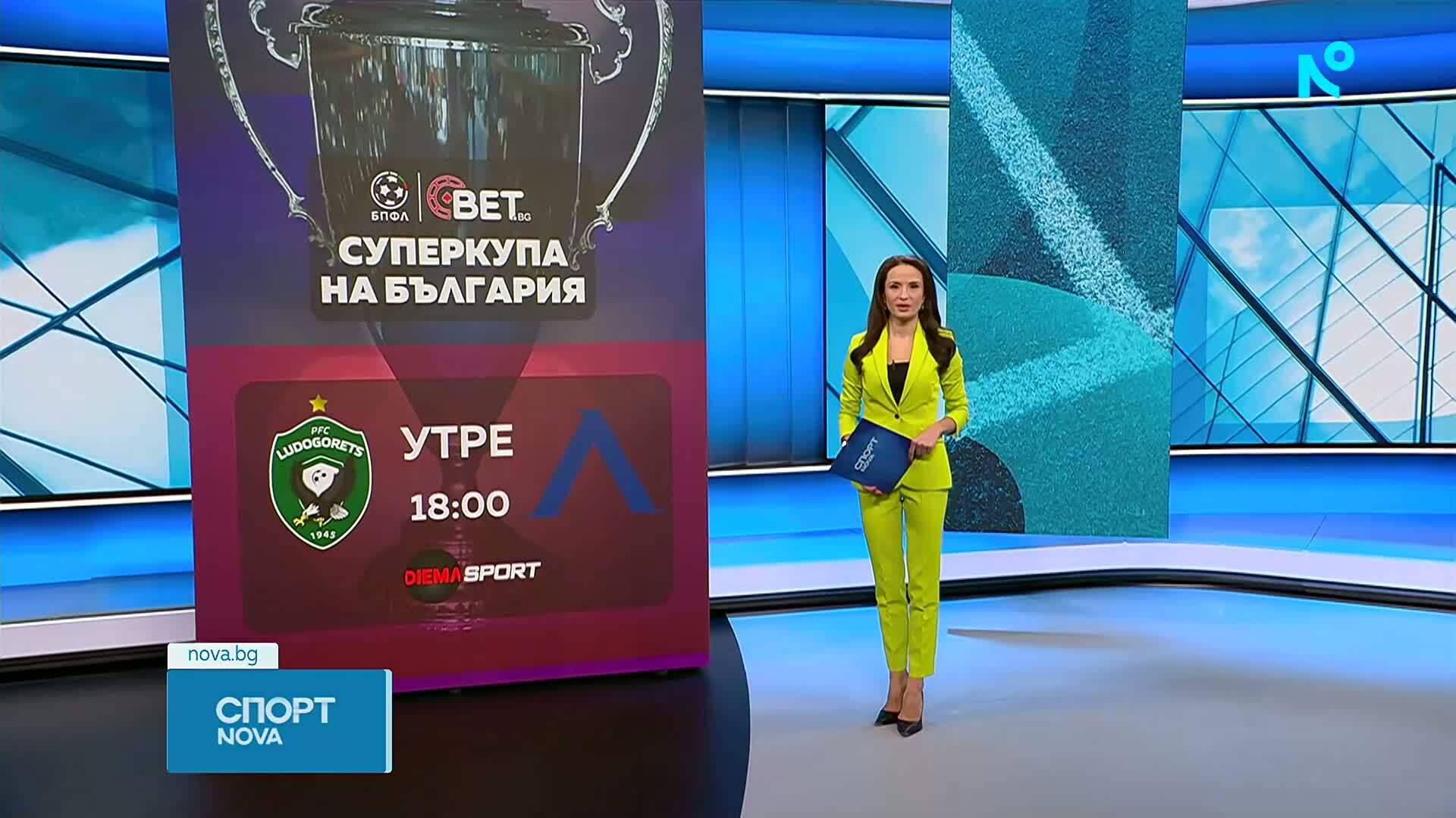 Двубоят за Суперкупата на България: Лудогорец срещу Левски