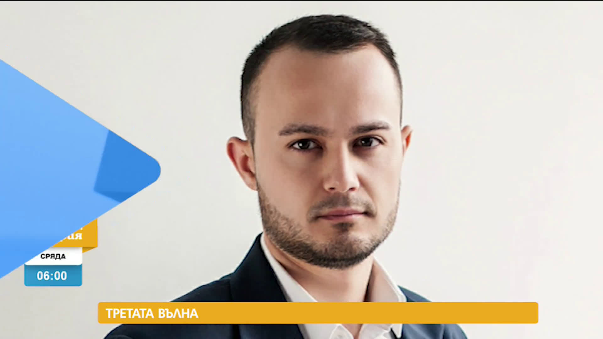 В „Здравей, България” на 10 март очаквайте