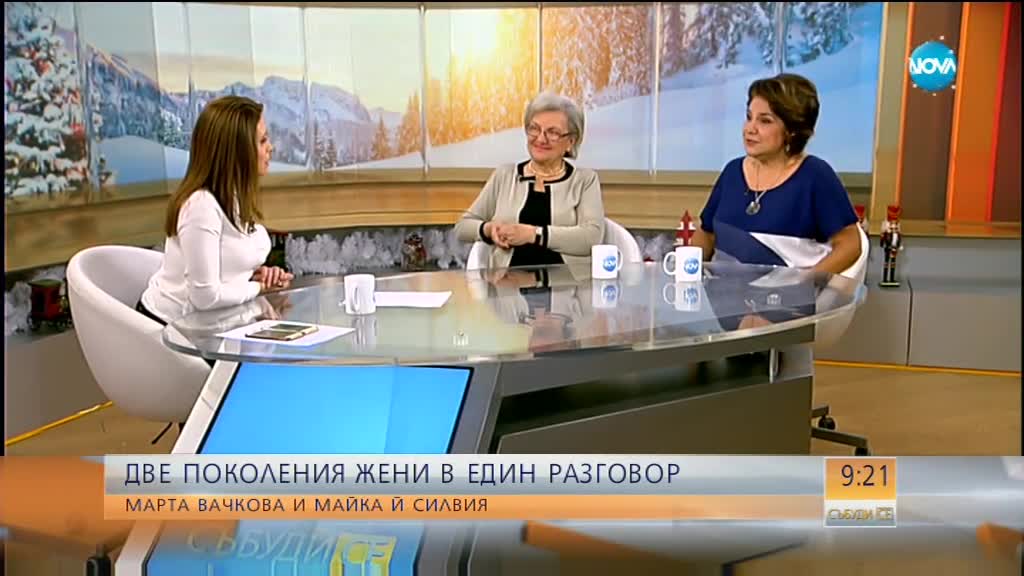 ДВЕ ПОКОЛЕНИЯ: Марта Вачкова и майка й Силвия