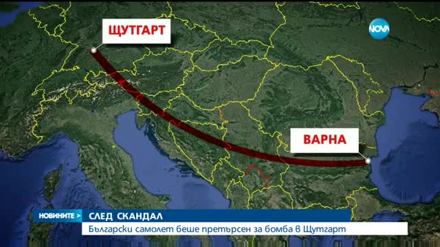 Евакуираха български самолет в Щутгарт
