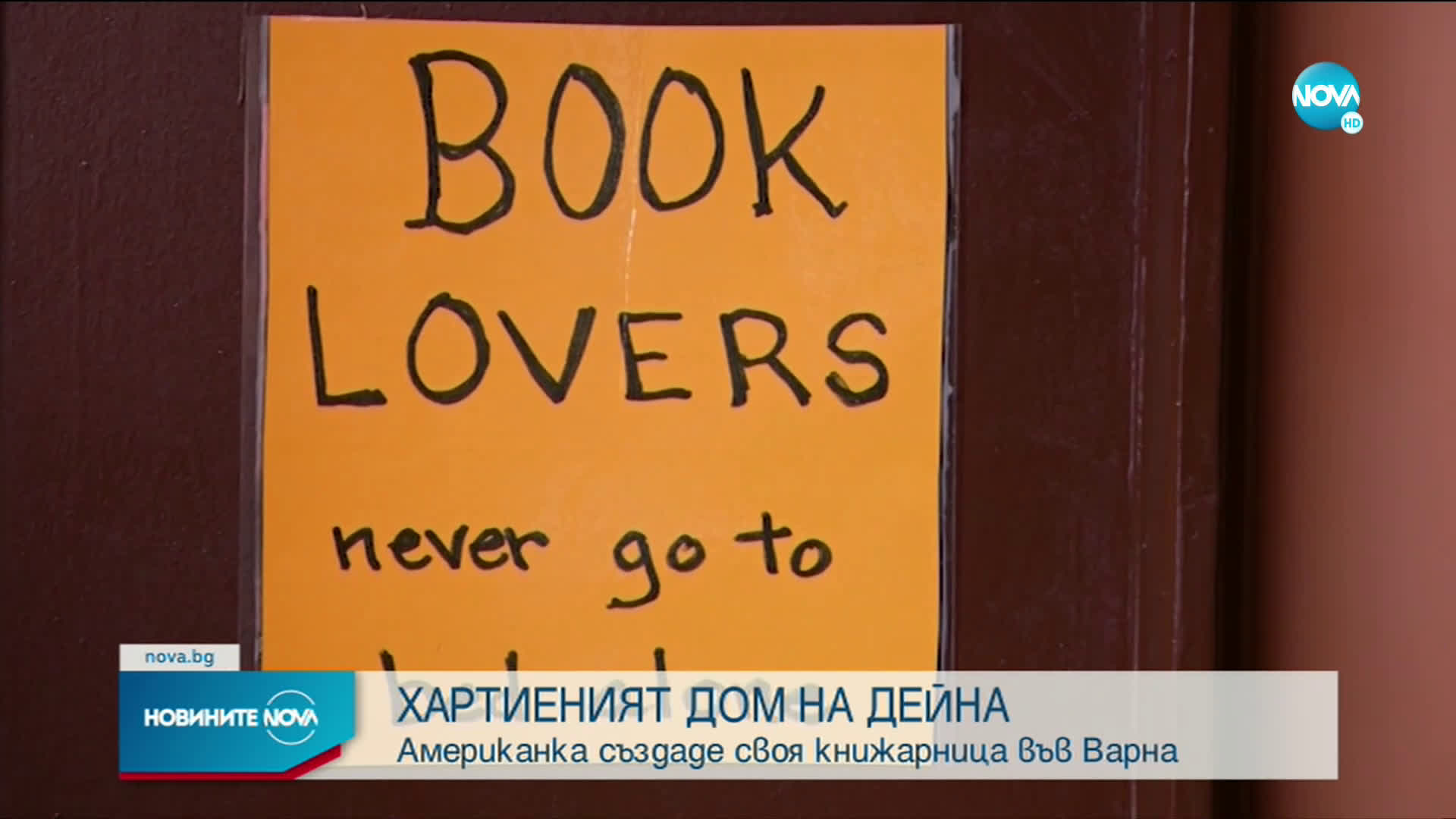Американка отвори книжарница в сърцето на Варна