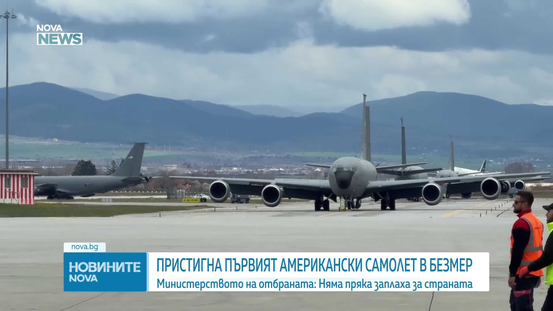 Първите два американски самолета цистерни кацнаха в авиобаза "Безмер"