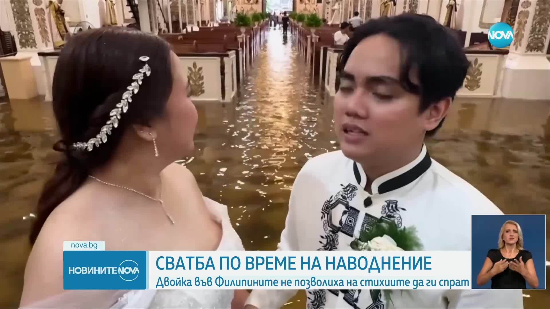 Сватба по време на наводнение.