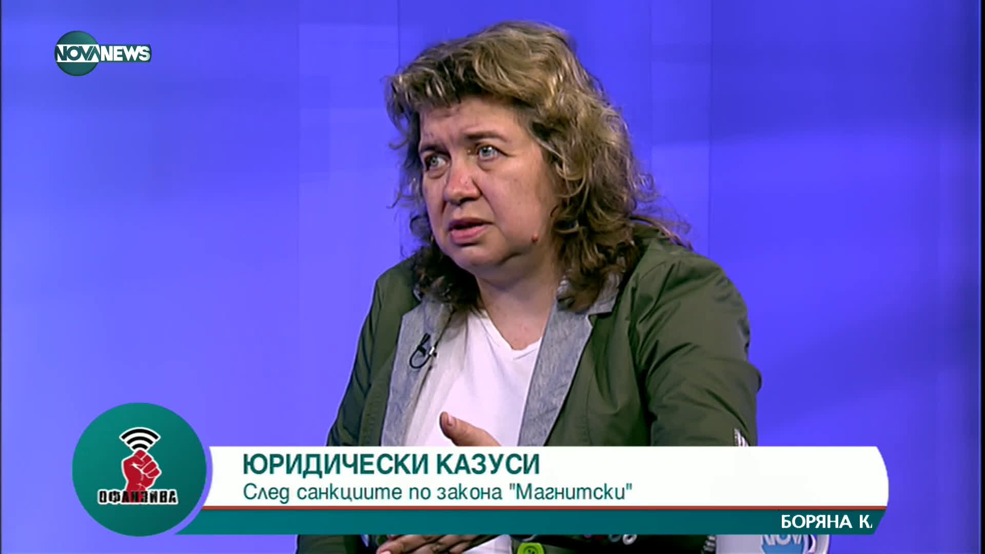 "Офанзива с Любо Огнянов": Гост е доц. Наталия Киселова, специалист по конституционно право