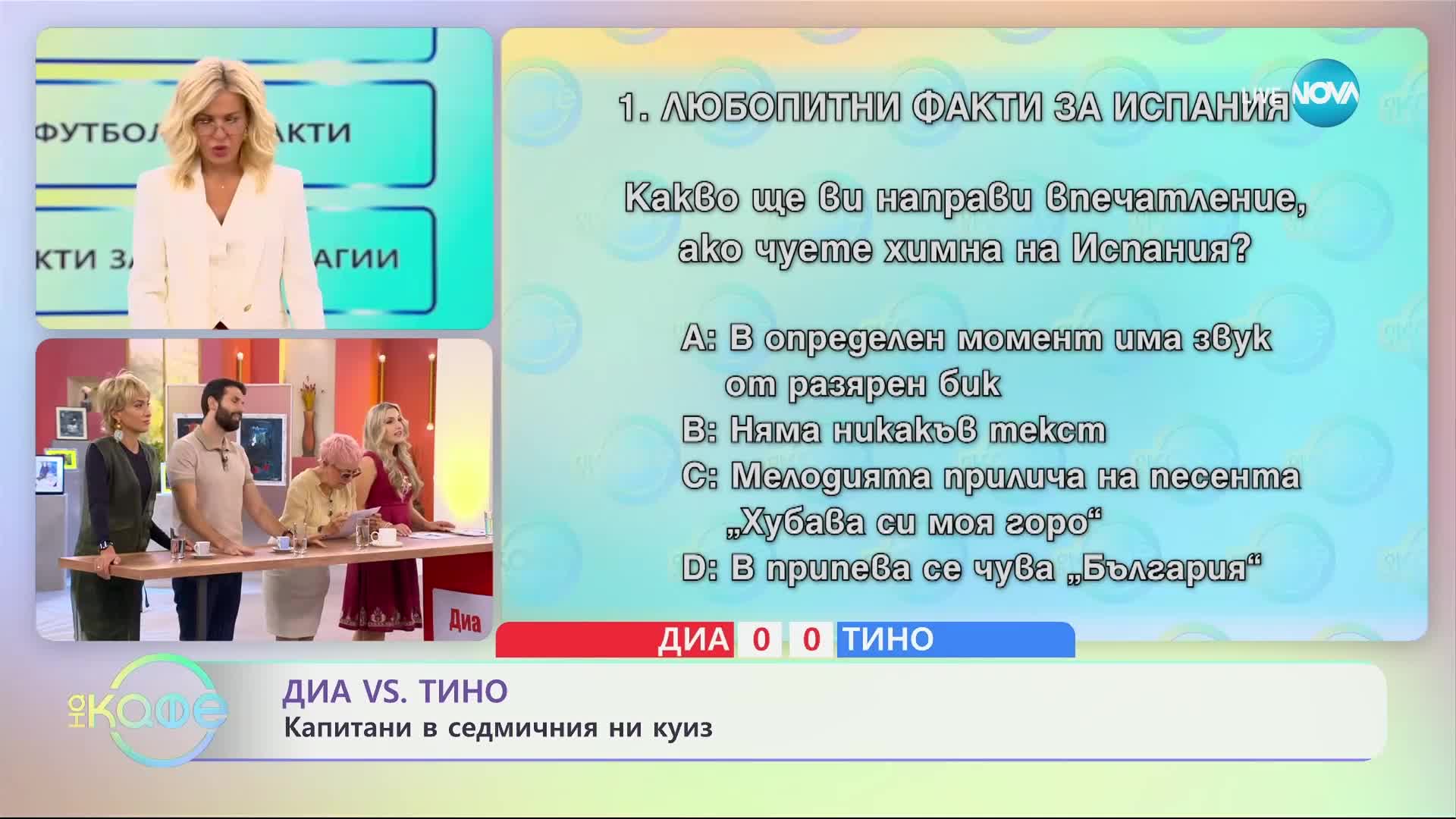 Какво липсва на химна на Испания