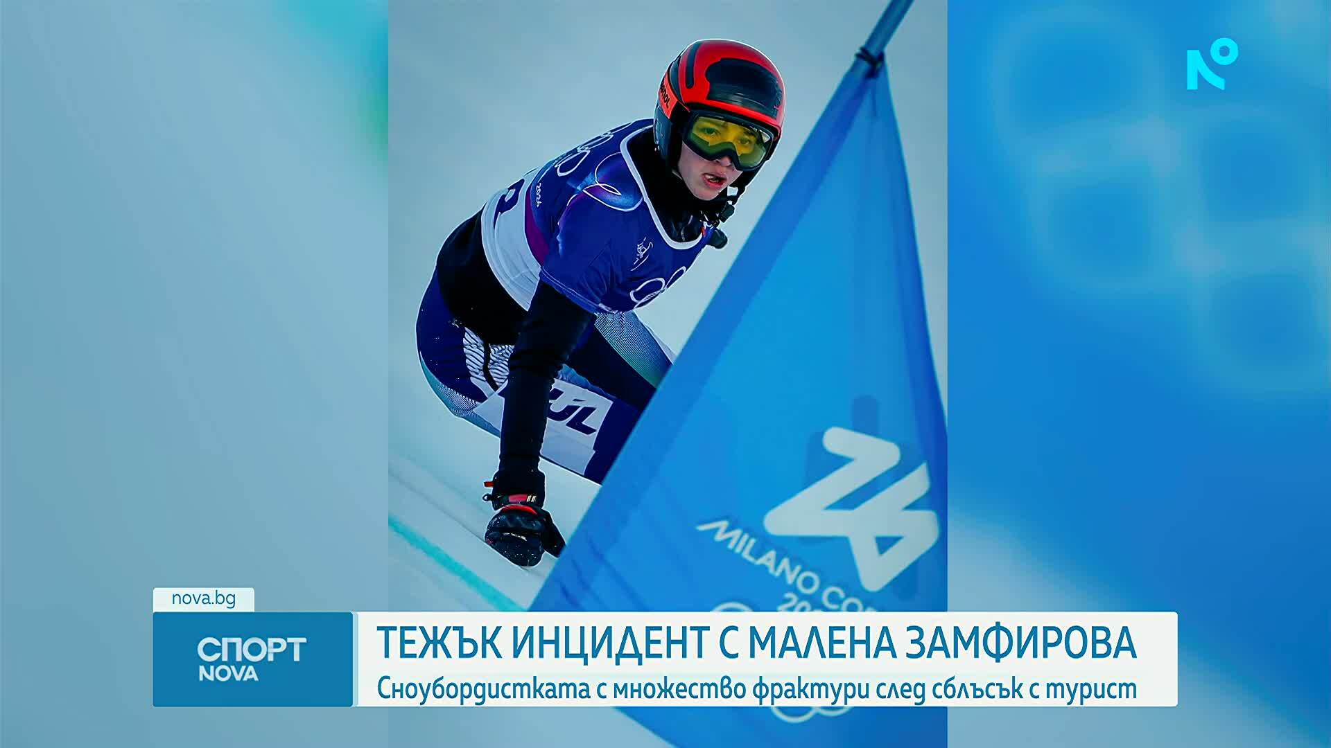 Подробности за травмите на Малена Замфирова