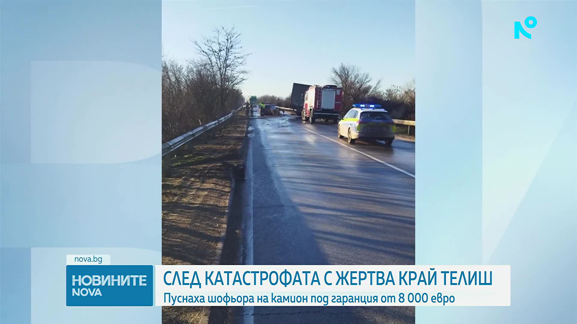 Пуснаха под гаранция от 8000 евро шофьора, причинил катастрофата, при която загина бившият кмет на Ч
