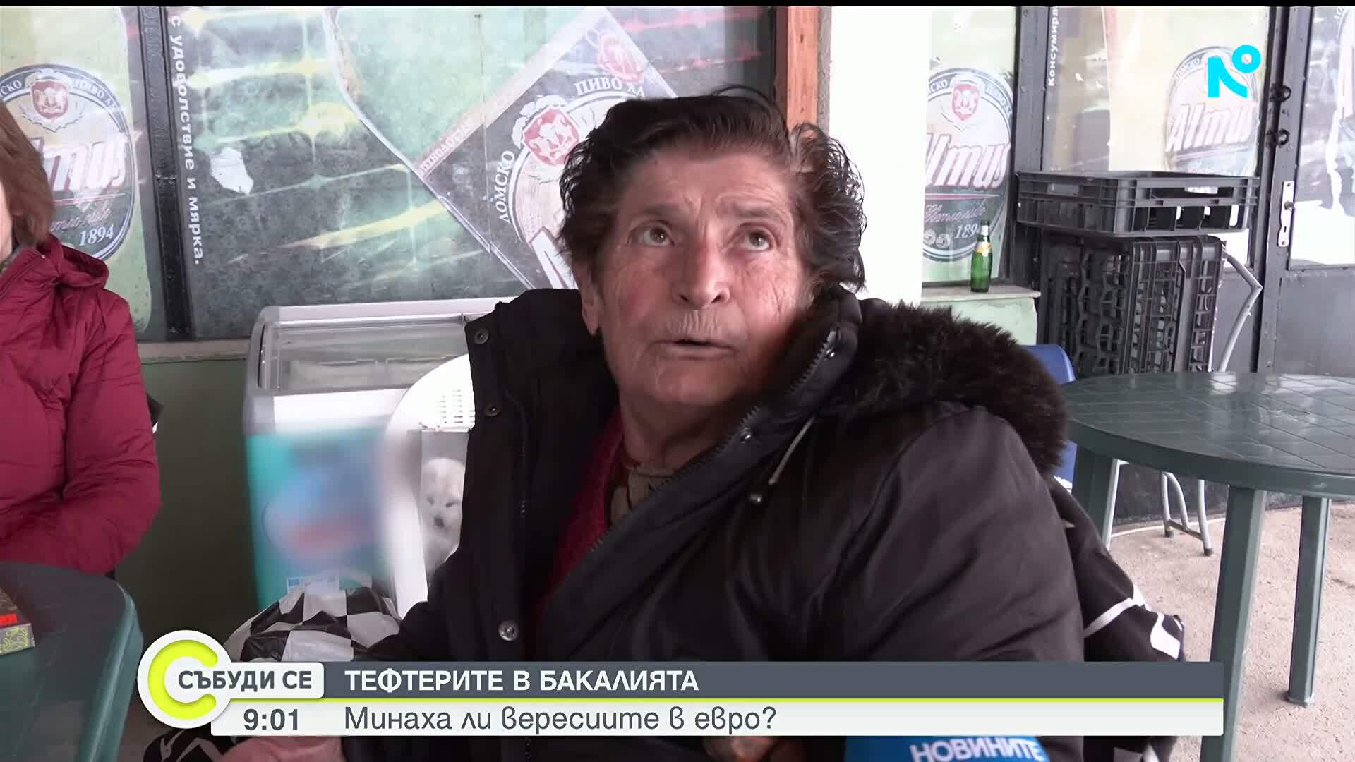 „Евроверсии“ в Северозапада: Как малките магазини се справят с новата валута