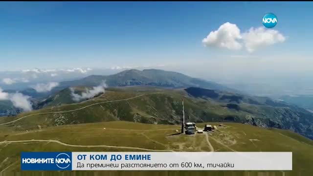 УСПЕХ: Антония Григорова стигна от Ком до Емине за по-малко от 6 дни