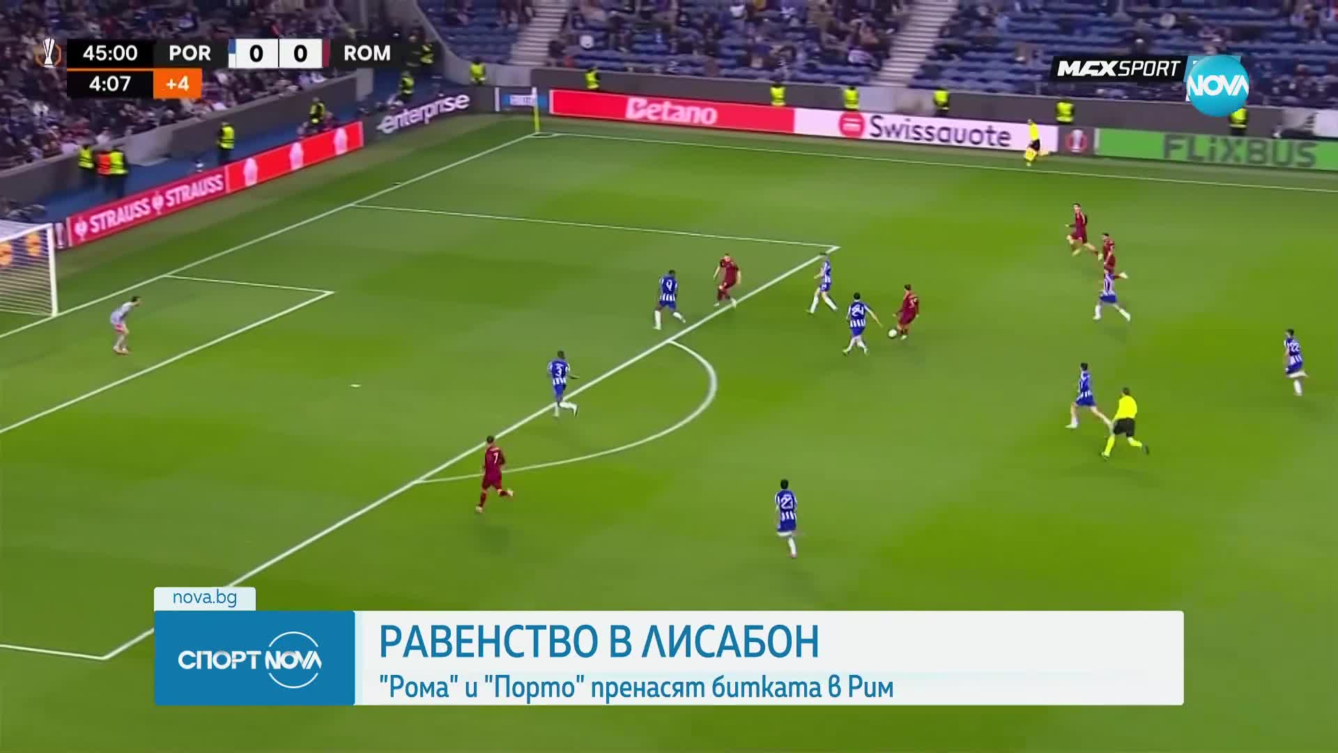 Порто - Рома 1:1 /репортаж/