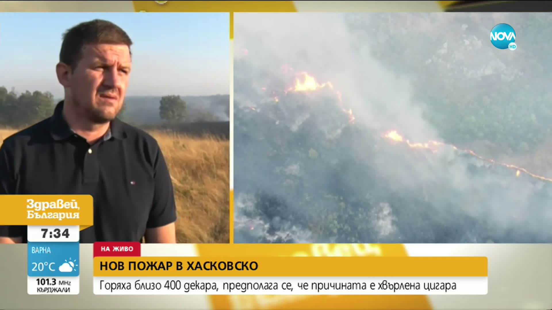 Пожарът в Хасковско е овладян