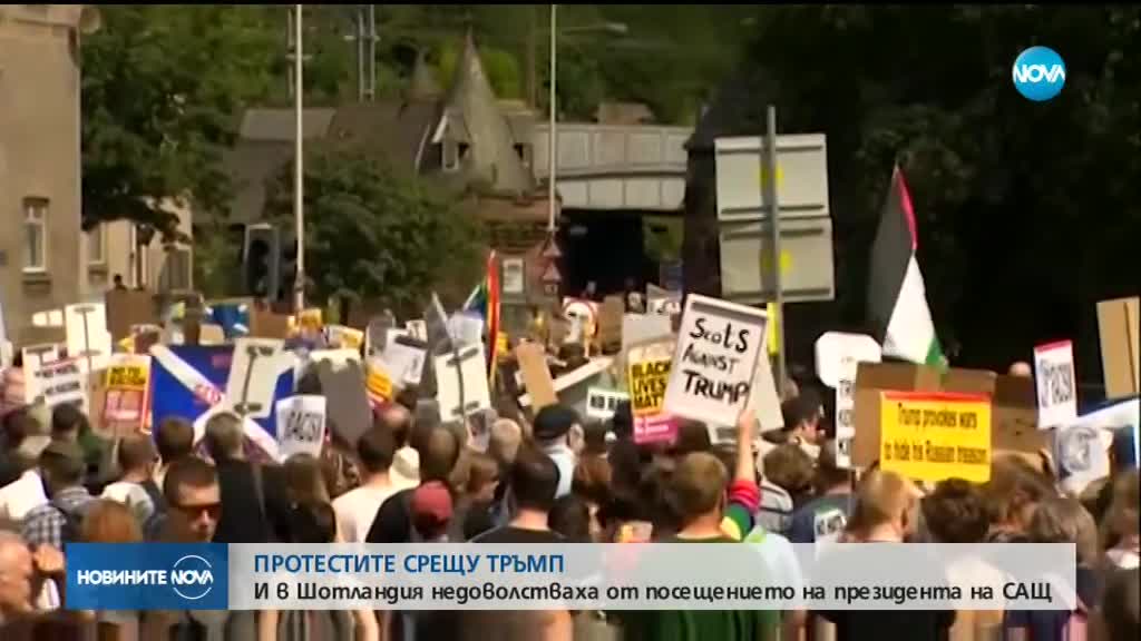 И шотландците на протест срещу Тръмп