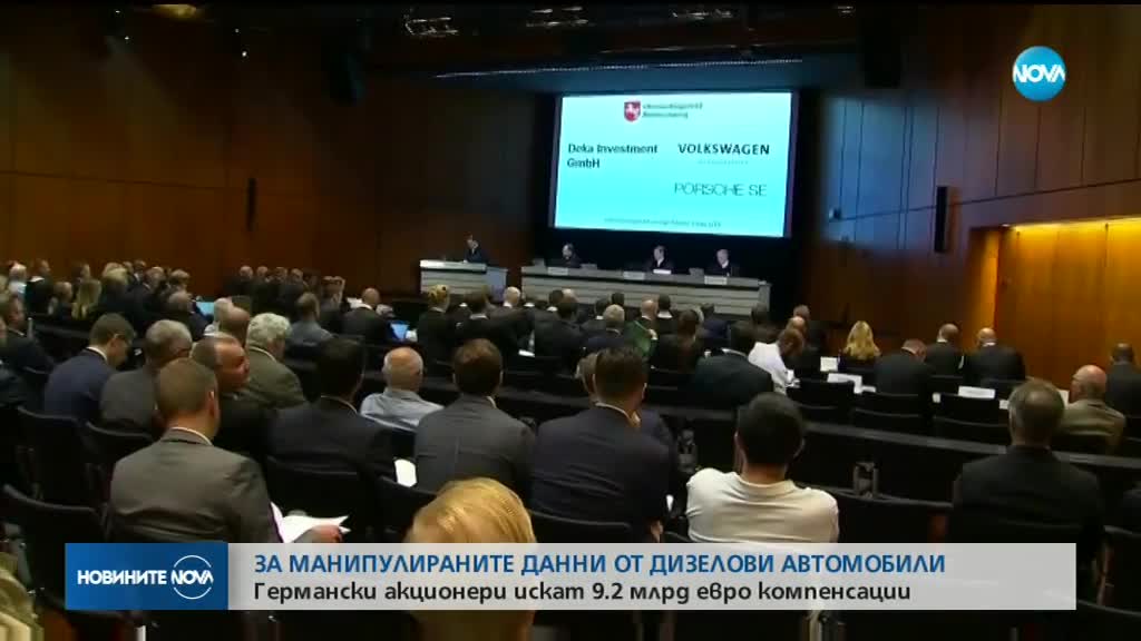 Инвеститори на „Фолксваген” съдят компанията за 9 милиарда евро
