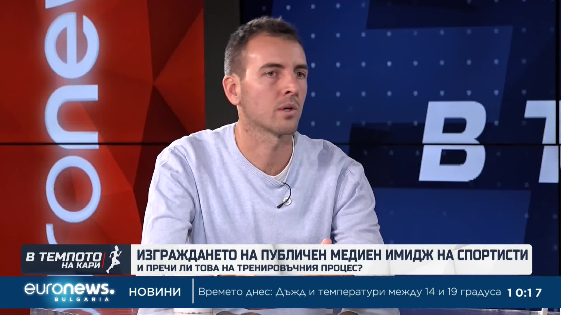 Божидар Къртунов: Изграждането на публичен образ е толкова важно, колкото и спортната подготовка