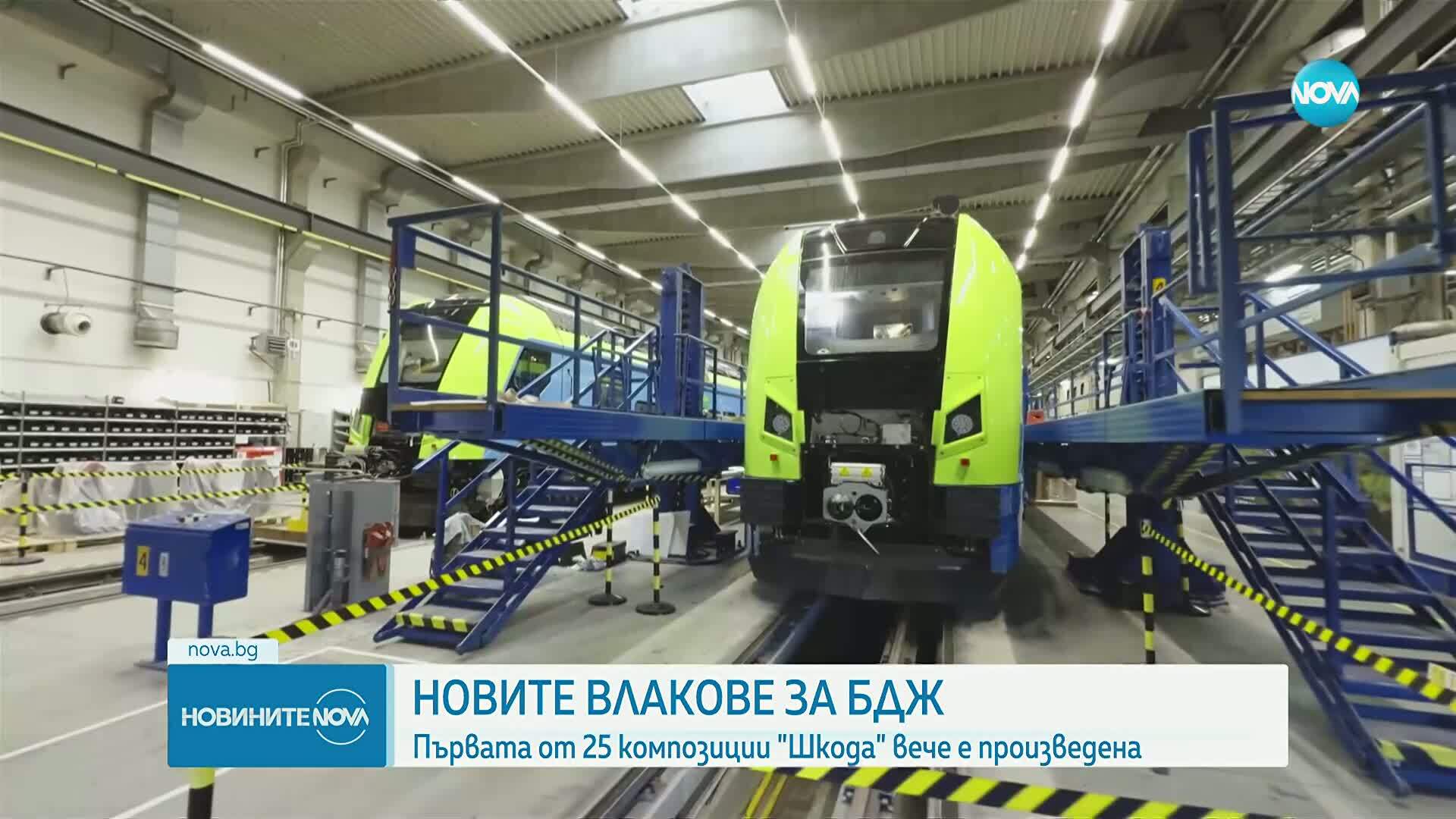 Първата композиция от новите влакове за БДЖ вече е произведена