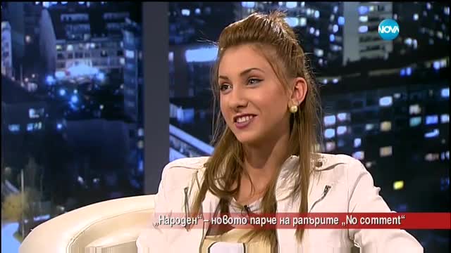"Народен"- новото парче на рапърите "No comment"