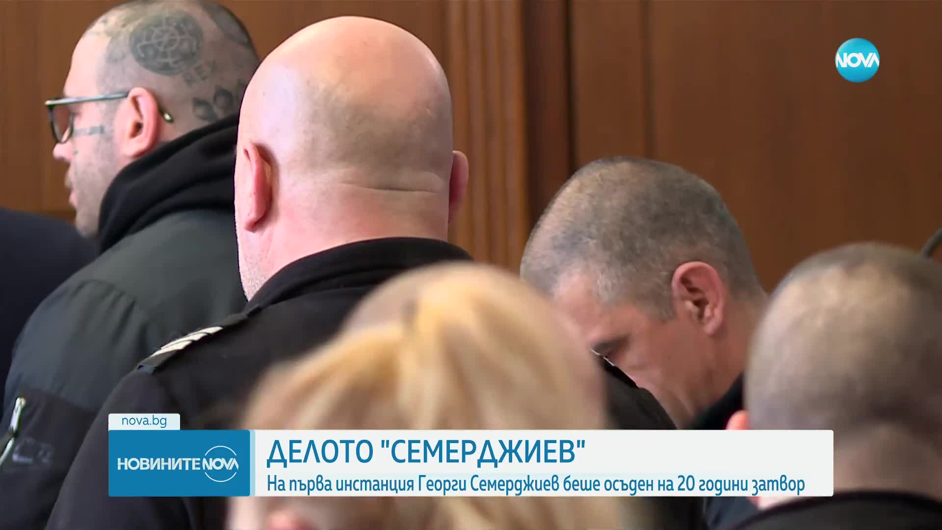На втора инстанция: Започва делото срещу Георги Семерджиев