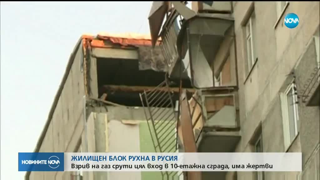 Рухна жилищна сграда в Русия, четирима загинаха
