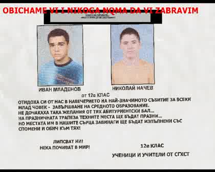 В Памет На Ники И Иван От Сгхст Випоск 2008