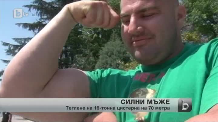 Най-силният мъж пробяга 25 метра, дърпайки 17 тонен камион