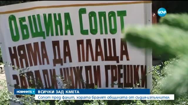 Отлагат разпродажбата на имуществото на общината в Сопот