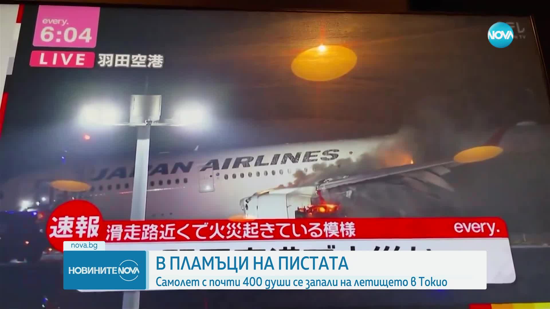 Самолет с 400 души на борда избухна в пламъци на летище в Токио