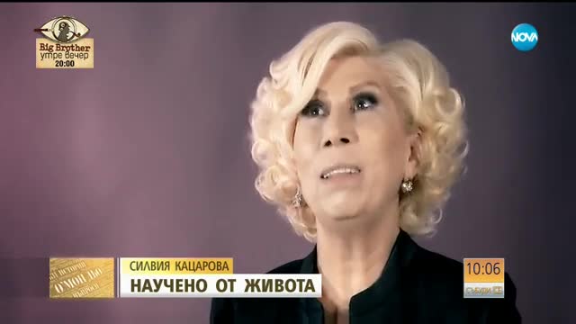 Силвия Кацарова: Славата никога не ми е тежала